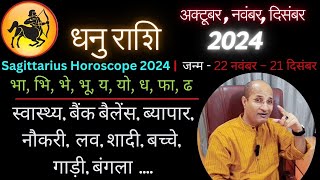 धनु राशि अक्टूबर नवंबर दिसंबर 2024 राशिफल  Dhanu Rashi October November December Month 2024  Dhanu [upl. by Amalia]