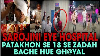 DEPAWALI KE MOUQE PAR SAROJINI EYE HOSPITAL ME 18 SE ZADAH CASES HUE DARJ [upl. by Ydnac]