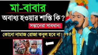 মাবাবার খাবার ভাগ করে দেওয়ার আগে ওয়াজটা একবার শুনুন। মাওঃ রিয়াজুল ইসলাম সাঈফী Riyajul islam saify [upl. by Solomon262]