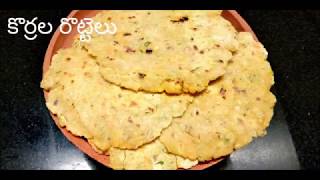 కొర్రల రొట్టెలు  Foxtail Millet Roti [upl. by Medea742]