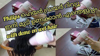 Philips hair dryer with diffuser review in Malayalam Foldable hair dryer philips hair dryer demo [upl. by Aivilys]