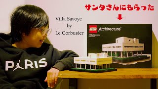 レゴでル・コルビジェのサヴォア邸を作って建築のお勉強 LEGO Architecture Villa Savoye  Le Corbusier [upl. by Belayneh]