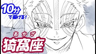 猗窩座（あかざ）の簡単イラストの描き方！ゆっくり解説【鬼滅の刃】Drawing Akaza  Demon Slayer [upl. by Ikilisav]