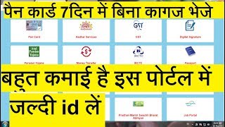 pan card in 7days without send documentsirctcmoney transfergstitrelectricity bill all services [upl. by Cam]