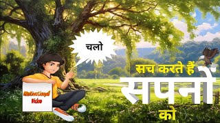 Chalo Sach Karte Hai Sapno Ko Motivational Video  Dreams Motivational Video  Achieve Your Dreams [upl. by Asilav]