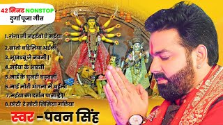 PAWAN SINGH NON STOP DURGA PUJA SONG pawansingh durgapuja I पवन सिंह भक्ति गीत 2022 [upl. by Camile]