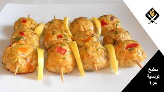 بروشات بكرات الدجاج بشكل جديد ومذاق متميز  Recette de Brochette de Boulettes de Poulet [upl. by Varden531]