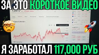 117000₽ ЗА 14 МИНУТ 🚀 Простая и рабочая стратегия заработка на трейдинге  Binarium [upl. by Laamaj]