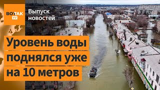 ❗ Катастрофа в Орске 4й прорыв дамбы люди в ярости штурмуют мэрию  Выпуск новостей [upl. by Christian92]