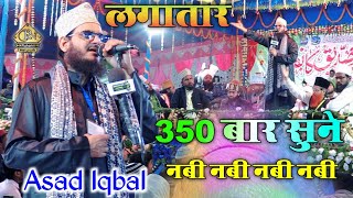 लगातार 350 बार सुने नबी नबी नबी  Nabi Nabi Nabi Naat  Asad Iqbal Kalkattwi World Famous Kalam [upl. by Repsac]