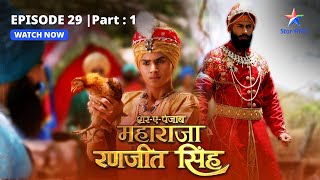 EPISODE29 PART1  Dost aur dushman ki pehchaan  SherEPunjab Maharaja Ranjit Singhstarbharat [upl. by Eixid]