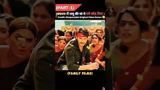 Part1 बचपन में ही रामू की मां ने उसे छोड़ दिया 🤯 Guntur kaaram Movie Explain Hindi dubbed shorts [upl. by Diley201]