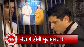 Kundali Bhagya Karan Reaches Jail to Meet Rajveer Big Drama In Luthra House  SBB [upl. by Bohaty253]