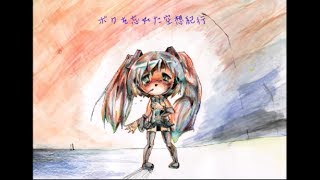 Kikuo feat Hatsune Miku  Journal of My Forgotten Fantasies [upl. by Omocaig990]