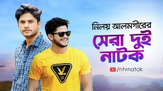 Top 2 Popular Bangla Natok of Niloy Alamgir  New Bangla Natok 2024  NTV Natok [upl. by Orsa858]