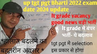 up tgt pgt 4163 exam date 2024lt grade  gic मे बदलाव बंपर शिक्षक भर्तीtgt pgt exam strategy safe [upl. by Inalem]