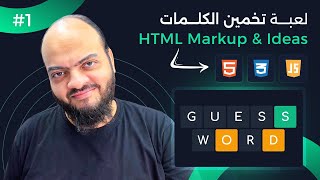 Arabic Guess Word Game With HTML CSS JS  01  HTML Markup And Ideas [upl. by Llyrpa]