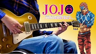 【JOJO Part5】Mista Theme「proiettile」 ミスタのテーマ ギターで弾いてみた【moki Guitar Cover】 [upl. by Bachman]