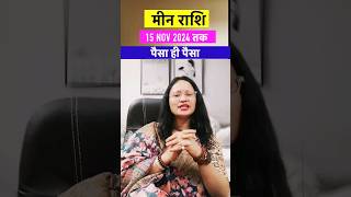 मीन राशि के लिए शनि वक्री 2024 ये सब होकर रहेगा 100  Meen Rashi Shani Vakri [upl. by Inod]