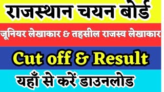 junior Accountant cutoff and safe score for computor संगणक [upl. by Tedi]