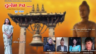 Durlav Thwo  Sarita Maharjan  Shantaman Shakya  Babita Bajracharya  New Nepal Bhasha Song 2024 [upl. by Akenehs633]