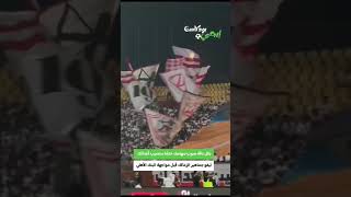 بكل دقة صوب سهامك  حتمًا ستصيب أعدائك تيفو جماهير الزمالك قبل مواجهة البنك الأهلي [upl. by Yerrok732]