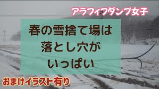 【春の雪捨て場】プラス気温の地雷原 [upl. by Riamu]