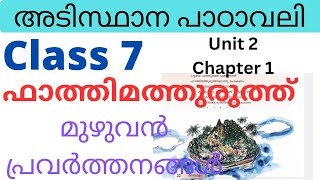 Class 7 Adisthana padavali Unit 2 chapter 1 ഫാത്തിമത്തുരുത്ത് full activities fathimathuruth std7 [upl. by Galatia]