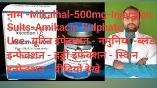 Amikacin Injection ip 500 mg dose uses side effects Antibiotic amikacin sulphate [upl. by Sherman]