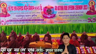 New buddhist religious song2024 by Rubel Chakma Dorob daano mai bego dangor [upl. by Eraste]