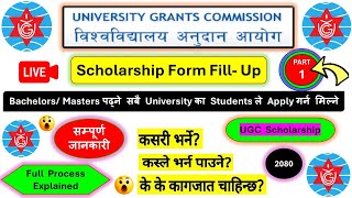 Part 1 UGC Scholarship Form FillUp Process 2080UGC Nepal Scholarship Form kasari varneFull Video [upl. by Barolet503]