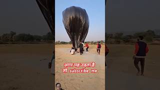 Biggest air balloon 🎈 shortsvideo kite balloon hotairballoon funny tending survivalskills [upl. by Booth]