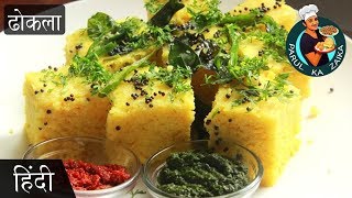 Khaman Dhokla Recipe Without Oven  Traditional Famous Gujarati Dish [upl. by Dyrraj810]