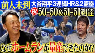 【緊急公開】イチローキラー下柳剛さんと“史上初5050クラブ”大谷翔平の抑え方を考えてみた結果…メジャーを目指す選手たちへ「今こそ考えたい選手会の意味」 [upl. by Michiko419]