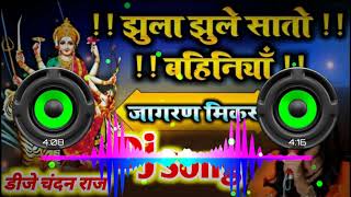 Jhula Jhule Saato bahiniya Lachke Nimiya Ke Daar DJJagaranSong Navratri Special 2021 [upl. by Giovanni]