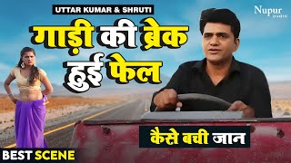 गाड़ी की ब्रेक हुई फेल  Uttar Kumar Comedy Movie Khatara I Part 2 I Uttar Kumar Best Comedy Movie [upl. by Ahtanoj]