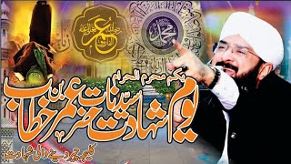 Shahadat Hazrat Umar RAimran aasi 2024very emotional bayanby hafiz imran aasiAasi tv92 [upl. by Conah]