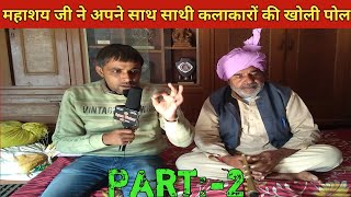 Exclusive interview।।Star Ragini Gayak Paleram Dahiya।।Part2 [upl. by Ahsart]