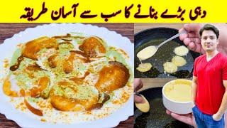 Dahi Baray Recipe By ijaz Ansari  Dahi Baray Banane Ka Tarika  Ramzan Special Recipe [upl. by Anerak334]