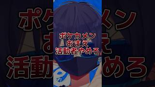 【炎上覚悟】ポケカメンの件について本音いいます。すとぷり ポケカメン ちょこらび [upl. by Nomzzaj]