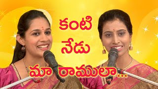 Kantinedu maaramulaa by Sujanaranjani Team Chirravuri Tejaswini amp Kamaraju Ramya Sree HOPEADTV [upl. by Natsirt]