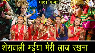 नवरात्रि Geet▹शेरावाली मैया मेरी लाज रखना  Maa Sherawali Ka Bhakti Geet  Sherawali Maiya Ka Song [upl. by Vlada]