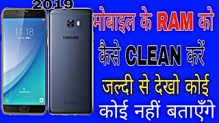 RAM KO KAISE CLEAN KARE How to RAM CLEANUP 2019 by op technical [upl. by Anitel]