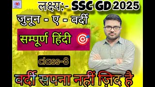 HINDI CLASS8 BY SACHIN SIR FOR ALL COMPETITIVE EXAMS [upl. by Haroppizt131]