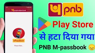 Punjab National Bank ka Mpassbook App Play Store sa hata deya gaya l PNB Mpassbook हटा दिया गया [upl. by Deny]