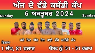 ajj de kabaddi cup 6 October 2024  balbera kabaddi live  live kabaddi  kabaddi live [upl. by Karylin]