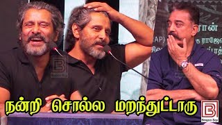 Chiyaan Vikram Speech at Kadaram Kondan Trailer Launch  Kamal Haasan [upl. by Sheelah]