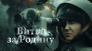 Битва за Родину  Девушка становится кинооператором чтобы отправиться на фронт и найти любимого [upl. by Varian29]