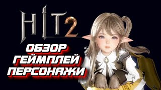 HIT 2 ОБЗОР ГЕЙМПЛЕЙ ПЕРСОНАЖИ [upl. by Ballinger]