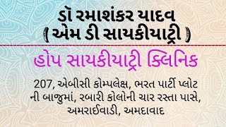 Schizophrenia gujarati ગાંડપણ સ્કીઝોફ્રેનિયા पागलपन सिज़ोफ्रेनिया  about home base treatment [upl. by Nairrod]